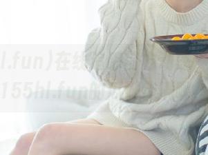 在线追踪前方动态，www.155hl.fun的瓜好饱满啊！