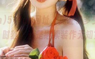 51fun网址，见证了多少“意外”时刻，还是继续装作无知？