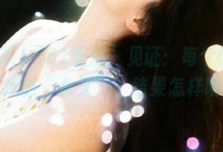 “51吃瓜”见证：每个00后都想练出“永久”，结果怎样呢？