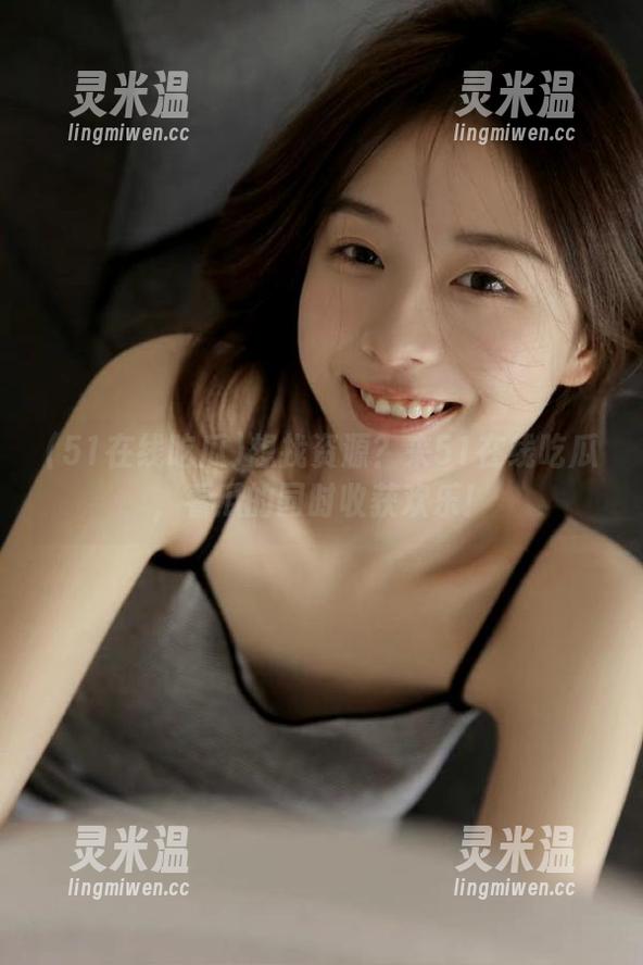51在线吃瓜 想找资源?来51在线吃瓜,看瓜的同时收获欢乐!