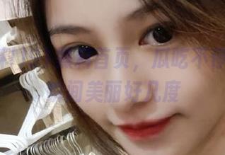 91黑料首页，瓜吃不停，心情瞬间美丽好几度