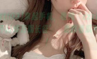 拿起手机,收藏‘zzzttt03黑料不打烊万篇长征’,走路看瓜不掉队!