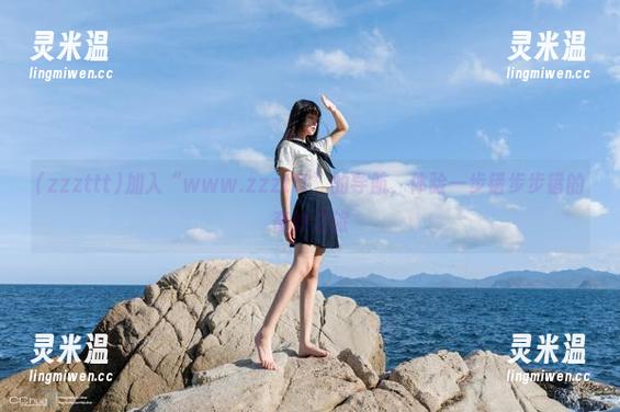 zzzttt 加入“www.zzzttt”的导航,体验一步错步步错的奇妙之旅