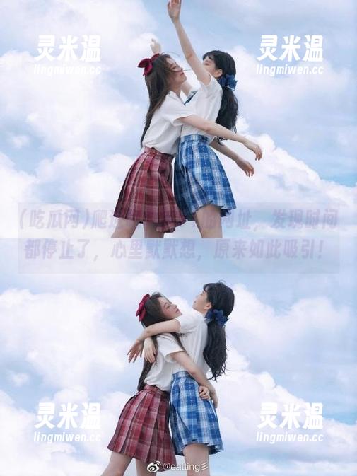 吃瓜网 爬进吃瓜网91的网址,发现时间都停止了,心里默默想,原来如此吸引!