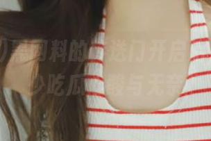 黑网料的传送门开启后,生出多少吃瓜心酸与无奈